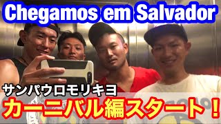 サルバドールの空港から高江さん家まで。De aeroporto de Salvador até a casa de meu amigo Naoya