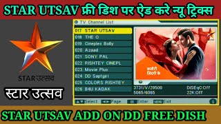 How to add star utasv on dd free dish.फ्री डिश पर स्टार उत्सव चैनल कैसे लाये। star utsav channel dd
