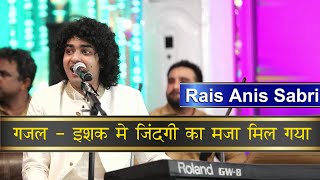 Rais Anis Sabri - Ghazal  इश्क़ में जी जिंदगी का मज़ा मिल गया - Ishq Mein Jindagi Ka Maja Mil Gaya