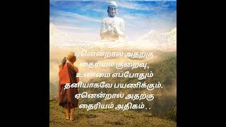 Tamil Motivational quotes ! Tamil Life changing quotes ! வாழ்க்கை பற்றிய சிந்தனை வரிகள் ! #Shorts