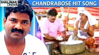 Chandrabose Hit Song || Pelli Sandadi Movie || Chikkaledu Chinnadani Video Song  || Shalimarcinema