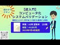 書籍【超入門】コンピュータ化システムバリデーション～難解なgamp5 厚労省csv指針を基礎から解説～