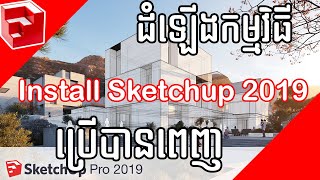 របៀបដំឡើងកម្មវិធី | How to Install Sketchup 2019 | Mr Vannak