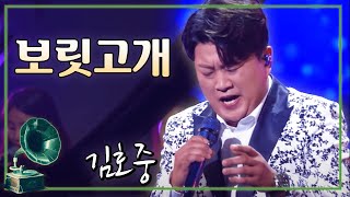 (트롯아님) 김호중 찔레꽃 / 어머니 생각에 눈물나는 무대