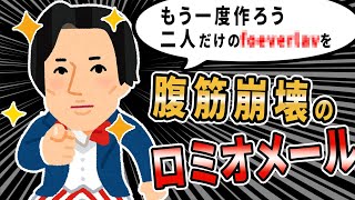 【腹筋崩壊ロミオ】「僕はニートだから養育費貰えるよね」私「ロミオやっぱりすごくやばい人だ」。スレ民「クズニートの養育費とは…新しいｗ」【2chゆっくり】