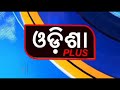 ଭଞ୍ଜନଗର ଓ ଜଗନ୍ନାଥ ପ୍ରସାଦ ରେ କଂଗ୍ରେସ ର ବ୍ଲକ ଘେରାଓ କାର୍ଯ୍ୟକ୍ରମ