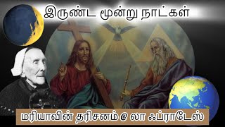 MARIAN prophecy for end times,Episode-3,Part-16(Tamil)#Three days of darkness