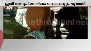 ചോറ്റാനിക്കരയില്‍ ആണ്‍സുഹൃത്തിന്റെ ക്രൂര പീഡനത്തിനിരയായ പെണ്‍കുട്ടി മരിച്ചു, അനൂപിനെതിരെ കൊലക്കുറ്റം