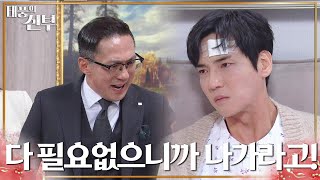 강지섭의 입원에 분노한 손창민의 손찌검, 그들의 돌이킬 수 없는 균열! [태풍의 신부] | KBS 221111 방송