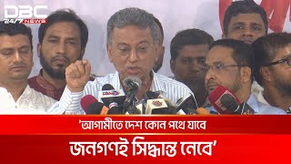 তরুণদের আকাঙ্ক্ষা না বুঝলে, রাজনীতিতে ঠাঁই হবে না: আমীর খসরু | DBC NEWS