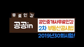 [공공in] 13강 - 공인중개사  부동산공시법 기초이론강의 무료인강 (12.15)