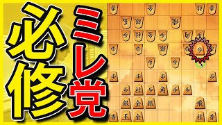 【将棋】必修変化！居飛車ミレニアム囲いvs四間飛車高美濃囲い