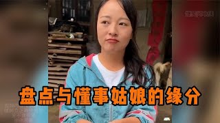 盘点与大山姑娘的缘分，善良懂事的女孩 她的故事深深的感动了我