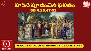 Result of worshiping the Lord Hari|Talks Between Narada and King Pracinabarhi|SB 4.29.47-52|Puranjan