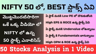 How to select Good Stocks? Best Stocks in Nifty 50, Fundamental Analysis of 50 Stocks in telugu