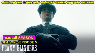 Mass classical ரவுடி படம் ! | Peaky blinders season 5 episode5|Peaky blinders tamil dubbed|talks hub