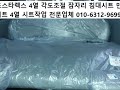 그랜드스타렉스 4열시트 완전 일자형 뒤로 펴지는 리클라이너 각도 작업