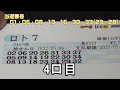 【宝くじ】ロト7 第469回 を5口 u0026 ナンバーズ3 第5946回 をミニで2口購入した結果