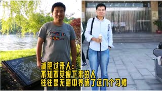 为什么明星减肥效果好？沙溢说了实话！