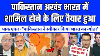 Akhand Bharat me shamil hone chala Pakistan Bangladesh ko mauka | Pak Joins Undivided India Event