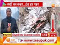 uttarpradesh weather update यूपी में ठंड का सितम जारी कई हिस्सों में कड़ाके की ठंड zeeupuk