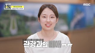 [아무튼 출근!] 민원을 받자마자 현장으로 출동! 고군분투하는 병아리 공무원♨, MBC 210720 방송