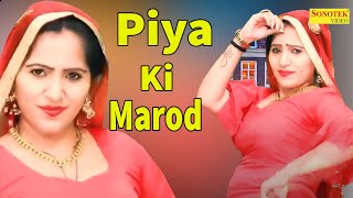 Piya Ki Marod | Rachna Tiwari Dance I Anu Kadyan, Sonika Singh | Haryanvi DJ Song I Dj Dhamaka