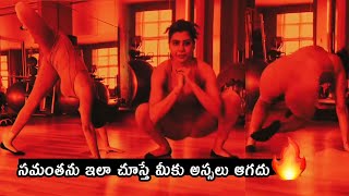 Samantha Akkineni H0tness In Doing Gym Workouts | Telugu Varthalu