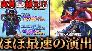 【フドウマ越え⁉】ケガレの技演出が早すぎるwwww