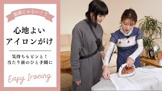 面倒じゃない！？心地いいアイロンがけ【教えて！キラキラさん〜福岡大人女子レッスン〜】