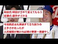 【どっちが採用？】和田式プロテクトor岩瀬式プロテクト【なんj反応】【プロ野球反応集】【2chスレ】【1分動画】【5chスレ】