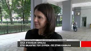 Όλα κυλούν ομαλά στις εκλογές του ΣΥΡΙΖΑ - ΠΣ στην Καβάλα