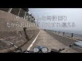 sr400ツーリング　淡路島一周（反時計回り）