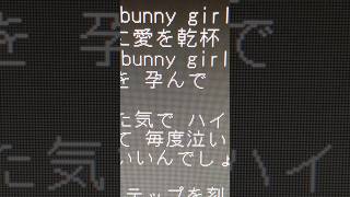 アカペラで「Bunny Girl / バニーガール - AKASAKI」歌ってみた【龍ヶ崎リン】#shorts #vtuber