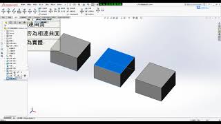 SolidWorks曲面教學(不限版本均適用) 1-7 平坦曲面與縫織曲面要點