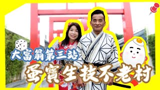 【平鎮大富翁 EP.3】暑假這樣玩！穿梭日式街道的時光奇遇，迷人的和服與參拜體驗｜蛋寶生技不老村