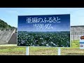 相棒のハスラーと北海道のダムを巡ってみる　当別町　亜麻のふるさと　当別ダム