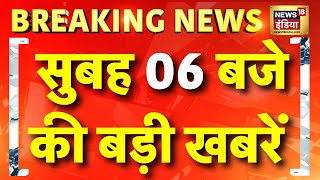 Top News | आज की बड़ी खबरें | Aaj Ki Taaza Khabar | PM Modi US Visit | Trump | Delhi CM | Manipur