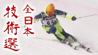 渡部浩司選手 全日本スキー技術選手権大会2016 決勝 整地総合滑降（マテリアル規制） 282pt