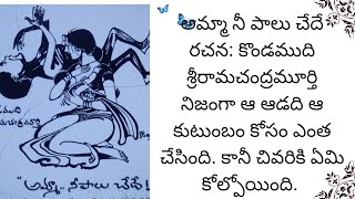 తల్లి ఇంత త్యాగం కూడా చేయగలదా.. కుటుంబం కోసం...😭