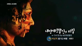 180804 사이언스오디세이 예고 ㅣ KBS방송