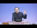 대구남덕교회 2024.11.6 그리스도를 소망하다가 보았습니다. 히브리서 10 1 최원주 목사