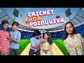 Cricket Ada Poiduviya 😂 Husband Wife Fun😂 Part-2🤣 #shorts #comedy #cricket