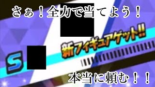 【ステップアップガチャ】アルファ,ベータ,ガンマ...当てたい！いや当てる！！【イナズマSD】