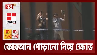 সুইডেনের বিরুদ্ধে এবার রেড লাইন জারি করেছে তুরস্ক | Sweden | Turkey | Ekattor TV