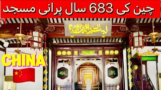 683-YEAR OLDEST SONGJIANG MOSQUE IN SHANGHAI CHINA