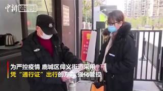 “最严管控”下的浙江温州：村民凭“粮票”证通行