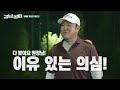 ⛳겨울인데 다들 이거 보시고 연습 같이하시joe 강남골퍼 아이언 편 몰아보기