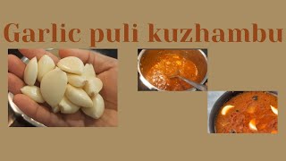 ಬೆಳ್ಳುಳ್ಳಿ ತೊಕ್ಕು|| garlic puli kolambu || Garlic curry || Garlic puli kuzhambu