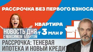 Как застройщики заменяют банки в России - опасный тренд 2025